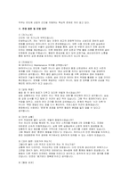 SK하이닉스 메인트 면접(SK하이닉스 Maintenance(메인트) 신입 채용 면접)-4