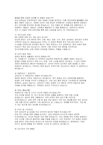 SK하이닉스 메인트 면접(SK하이닉스 Maintenance(메인트) 신입 채용 면접)-5