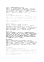 SK하이닉스 메인트 면접(SK하이닉스 Maintenance(메인트) 신입 채용 면접)-6