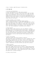 SK하이닉스 메인트 면접(SK하이닉스 Maintenance(메인트) 신입 채용 면접)-11