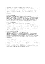SK하이닉스 메인트 면접(SK하이닉스 Maintenance(메인트) 신입 채용 면접)-12