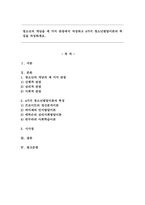 청소년의 개념을 세 가지 관점에서 작성하고 4가지 청소년발달이론의 특징을 작성하세요.-1
