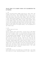 청소년의 개념을 세 가지 관점에서 작성하고 4가지 청소년발달이론의 특징을 작성하세요.-2