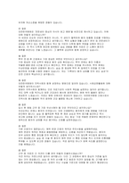 [대전한국병원 간호사 면접] 대전한국병원 간호사 면접기출후기 실제 면접 질문 및 모범 답변 준비-7