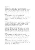 [대전한국병원 간호사 면접] 대전한국병원 간호사 면접기출후기 실제 면접 질문 및 모범 답변 준비-8