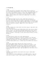 [대전한국병원 간호사 면접] 대전한국병원 간호사 면접기출후기 실제 면접 질문 및 모범 답변 준비-11