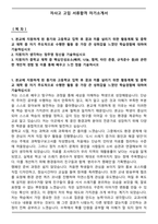 자사고 고입 서류합격 자기소개서-1