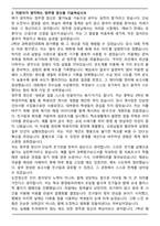 자사고 고입 서류합격 자기소개서-3