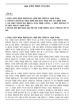 2026 교역자 목회자 자기소개서-1