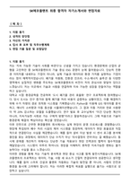 SK에코플랜트 최종 합격자 자기소개서와 면접자료-1