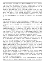 SK에코플랜트 최종 합격자 자기소개서와 면접자료-2