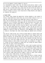 SK에코플랜트 최종 합격자 자기소개서와 면접자료-3