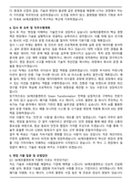 SK에코플랜트 최종 합격자 자기소개서와 면접자료-4