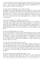 SK에코플랜트 최종 합격자 자기소개서와 면접자료-5