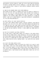 SK에코플랜트 최종 합격자 자기소개서와 면접자료-6