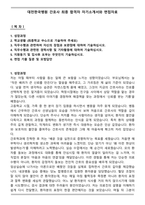 대전한국병원 간호사 최종 합격자 자기소개서와 면접자료-1