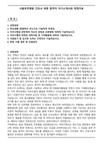 서울부민병원 간호사 최종 합격자 자기소개서와 면접자료-1