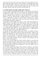 서울부민병원 간호사 최종 합격자 자기소개서와 면접자료-3