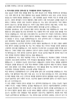 서울부민병원 간호사 최종 합격자 자기소개서와 면접자료-4