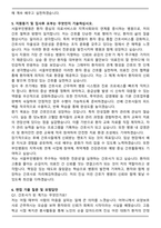 서울부민병원 간호사 최종 합격자 자기소개서와 면접자료-5