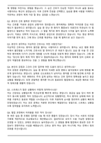서울부민병원 간호사 최종 합격자 자기소개서와 면접자료-6