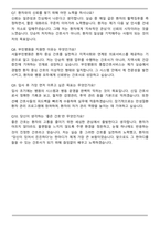 서울부민병원 간호사 최종 합격자 자기소개서와 면접자료-7