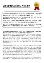 삼성서울병원 신규간호사 자기소개서-1