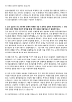 삼성서울병원 신규간호사 자기소개서-4