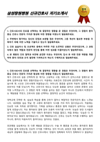삼성창원병원 신규간호사 자기소개서-1