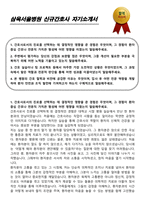 삼육서울병원 신규간호사 자기소개서-1