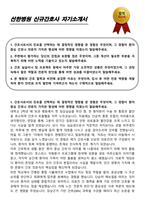 선한병원 신규간호사 자기소개서-1