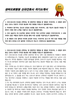 성바오로병원 신규간호사 자기소개서-1