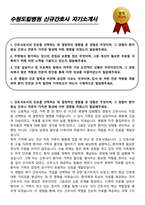 수원도립병원 신규간호사 자기소개서-1