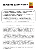 순천성가롤로병원 신규간호사 자기소개서-1