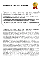 순천제일병원 신규간호사 자기소개서-1