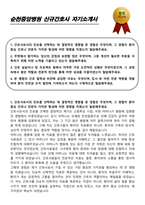 순천중앙병원 신규간호사 자기소개서-1