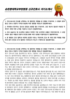 순천향대학교부천병원 신규간호사 자기소개서-1