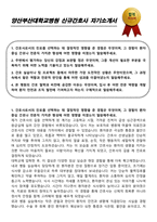 양산부산대학교병원 신규간호사 자기소개서-1