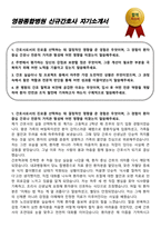 영광종합병원 신규간호사 자기소개서-1