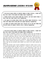 영남대학교영천병원 신규간호사 자기소개서-1