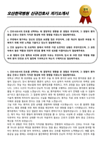 오산한국병원 신규간호사 자기소개서-1