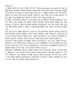 인제대학교 상계백병원 신규간호사 자기소개서-5