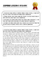 인천백병원 신규간호사 자기소개서-1