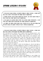 전주병원 신규간호사 자기소개서-1