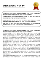 정병원 신규간호사 자기소개서-1