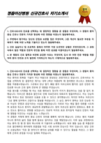 정읍아산병원 신규간호사 자기소개서-1
