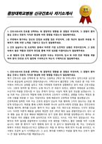 중앙대학교병원 신규간호사 자기소개서-1