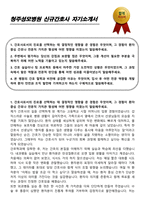청주성모병원 신규간호사 자기소개서-1