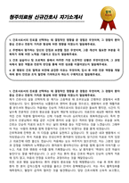 청주의료원 신규간호사 자기소개서-1