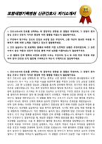 포항세명기독병원 신규간호사 자기소개서-1